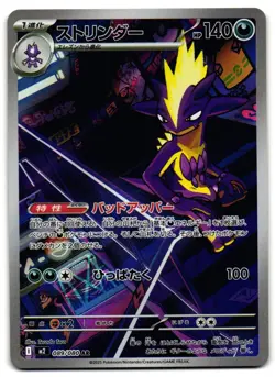 Toxtricity 089/080 - Inferno X Art Rare Pokemon TCG Japanese - NM Card - Image 1