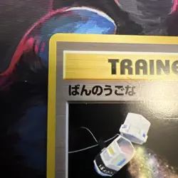 Heal Powder Trainer Neo Destiny (Japanese) Old Back Vintage Pokemon TCG Card - Image 3