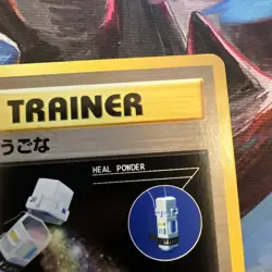 Heal Powder Trainer Neo Destiny (Japanese) Old Back Vintage Pokemon TCG Card - Image 4