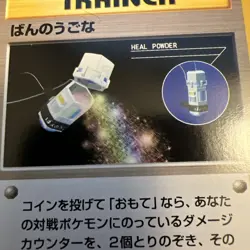 Heal Powder Trainer Neo Destiny (Japanese) Old Back Vintage Pokemon TCG Card - Image 5