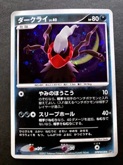 Darkrai DPBP#530 DP3 1st Edition Holo Japanese Pokemon Card - Image 1
