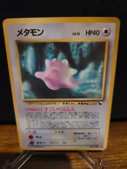 Ditto Vending Machine Cards Series 2 (Red) Regular (Japanese) LP/NM - Image 1