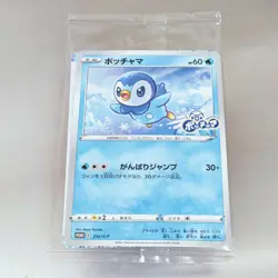 SEALED NEW Piplup Promo 232/S-P Project Piplup Japanese Pokemon Card # - Image 1