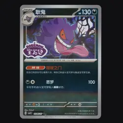 Gengar 0306/07 Chinese Gem Pack Vol.3 STAMPED Pokemon TCG NM - Image 1