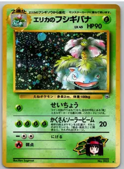 Erika's Venusaur NO. 003 Holo Rare Gym Challenge Pokemon Japanese NM - Image 1
