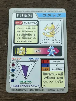 Psyduck File No. 054 Pokemon Bandai Carddass Japanese 1997 Pocket Monsters - Image 3