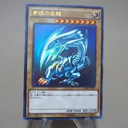 Yu-Gi-Oh Blue Eyes White Dragon Ultra Rare SCB1-JPP01 Promo NM Japanese k833 - Image 2