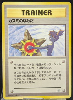 Misty's Tears Banned Gym Heroes 1st Japanese Pokemon Card No symbol LP 020304 - Image 1