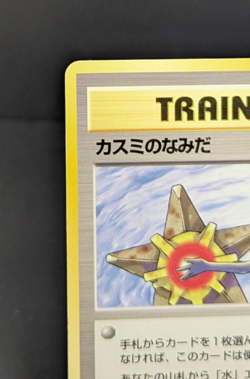 Misty's Tears Banned Gym Heroes 1st Japanese Pokemon Card No symbol LP 020304 - Image 4