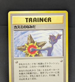 Misty's Tears Banned Gym Heroes 1st Japanese Pokemon Card No symbol LP 020304 - Image 5