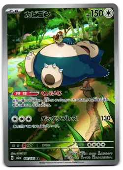 Snorlax 181/165 - 151 Art Rare Pokemon TCG Japanese - NM Card - Image 1