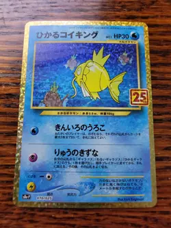 Pokemon Cards Game - Shining Magikarp 010/025 S8a-P 25th Anniversary Japanese - Image 1