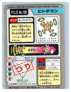 Pokemon Carddass File Card Staryu No.120 Bandai Pocket Monsters 1997 Japan - Image 2
