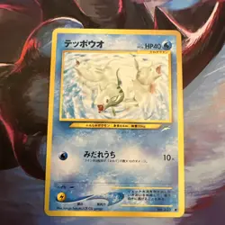Remoraid No.223 Neo Destiny (Japanese) Old Back Vintage TCG Pokemon Card Pocket - Image 1