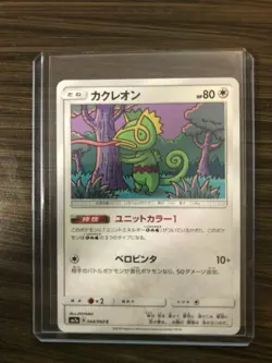 044/060 SM7A-B - Pokemon Card - Japanese - Kecleon - C MINT - Image 1
