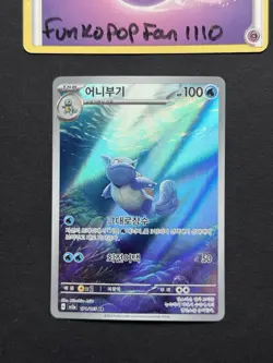 Wartortle 171/165 Art Rare sv2a Scarlet & Violet 151 Korean Pokemon Card - Image 1