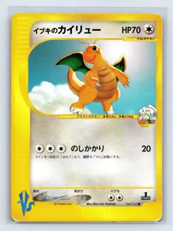 [MP] Clair's Dragonite 049/141 1st Edition VS Set Pokemon Card Japanese - Image 1