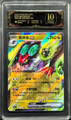 2025 Pokemon Cards CHN. Noivern EX 095/129 RR RPA 10 PRISTINE (SAME AS PSA 10) - Image 1
