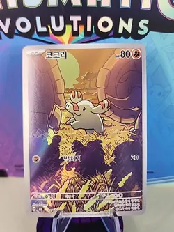 Phanpy 115/106 Korean Super Electric Breaker Full Art Rare Holo Pokemon Card LP+ - Image 1