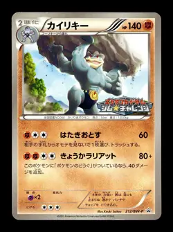 [NM-] Machamp 212/BW-P Japanese 2013 Gym Challenge PackPromo Pokemon - Image 1