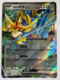 Pokemon TCG Chinese M2A Mega Dream 123/193 Hop's Zacian ex RR - Image 1