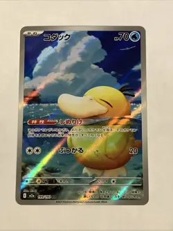 Psyduck 199/193 AR Pokemon MEGA Dream Art Rare Holo Japanese NM/M free shipping - Image 1