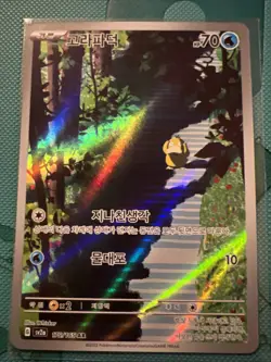 Psyduck 175/165 AR SV2a Korean Scarlet & Violet 151 Pokemon Card 2023 - Image 1
