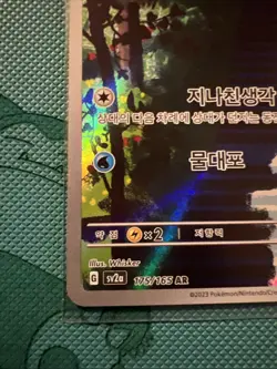 Psyduck 175/165 AR SV2a Korean Scarlet & Violet 151 Pokemon Card 2023 - Image 2