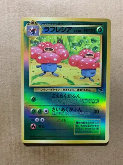 Japanese Vileplume No. 045 Southern Islands Promo - Holo Pokemon Card - NM/Mint - Image 1