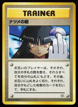 Sabrina's Gaze Gym Heroes Japanese (Banned Art) Pokemon Card - Image 1