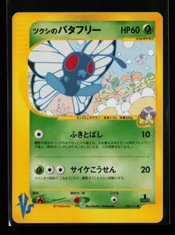 Bugsy's Butterfree 008/141 Common 1st Edition Pokemon VS Japanese Pokemon Card - Image 1