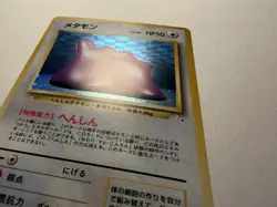 [NM] Ditto Pokemon Card Japanese No.132 1997 Fossil Vintage Holo 27D25 - Image 3