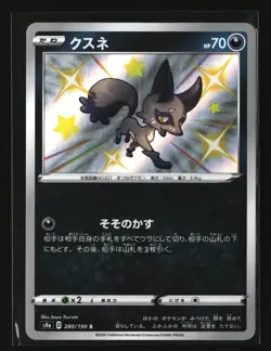 Pokemon NICKIT 280/190 Baby Shiny (Japanese s4a Shiny Star V) NM/Near Mint - Image 1