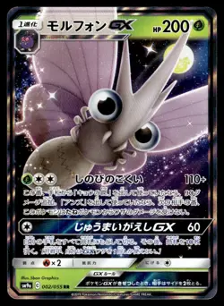 2019 Sun & Moon - Unbroken Bonds Venomoth-GX Stage 1/Rare Holo GX #12 - Image 1
