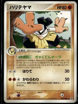 Hariyama 055/086 Rare Japanese Holon Research Tower 1st Edition LP Pokemon Card - Image 1