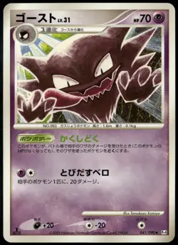 Haunter 041/090 Uncommon Japanese Advent of Arceus LP Pokemon Card - Image 1