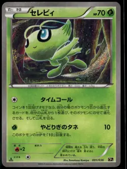 Celebi 001/036 Japanese Mythical Dream Shine LP Pokemon Card - Image 1
