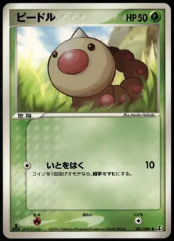 Weedle 001/086 Japanese Holon Research Tower 1st Edition LP Pokemon Card - Image 1