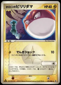 Holon's Voltorb 031/086 Japanese Holon Research Tower 1st LP Pokemon Card - Image 1