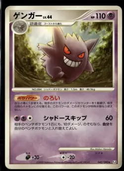 Gengar 042/090 Rare Japanese Advent of Arceus MP Pokemon Card - Image 1