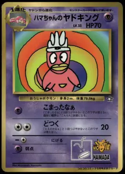 Hama Chan Slowking NO. 199 Promo Japanese Glossy MP Pokemon Card - Image 1