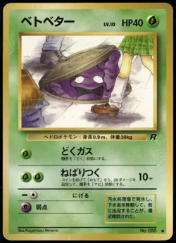 Grimer Banned Japanese Team Rocket MP Pokemon Card - Image 1