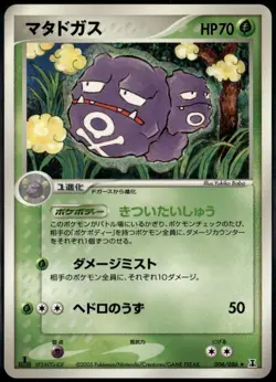 Weezing 006/086 Rare Japanese Holon Research Tower 1st Edition LP Pokemon Card - Image 1