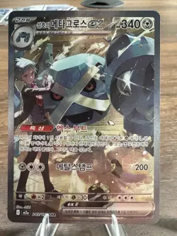 Pokemon Card Steven's Metagross ex SAR 245/193 M2a MEGA Dream Korean Ver. - Image 1