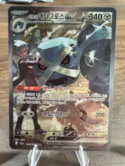 Pokemon Card Steven's Metagross ex SAR 245/193 M2a MEGA Dream Korean Ver. - Image 2