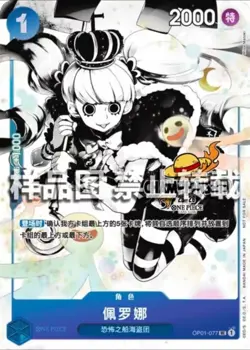 2025 One Piece Card Perona UC OP01-077 Tournament Finals Entry Package Card NM - Image 1