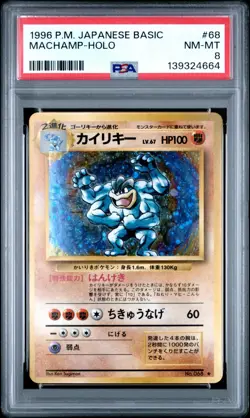 PSA 8 Machamp - Japanese Base Set Holo Pokemon Card - Pokemon TCG - NM-MINT - Image 1