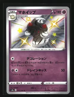 Pokemon ALCREMIE 257/190 Baby Shiny (Japanese s4a Shiny Star V) NM/Near Mint - Image 1