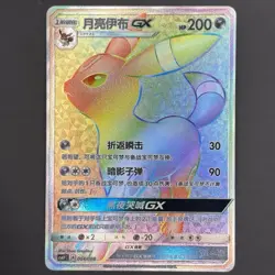 [US SELLER] Pokemon S-Chinese Umbreon GX HR CSMYC 004 Rainbow Holo Promo Card - Image 1
