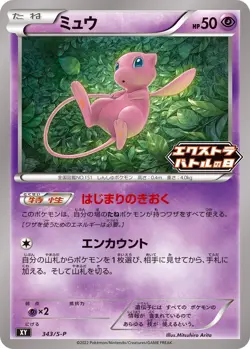 Mew PROMO 343/S-P Extra Battle Day 2022 Pokemon TCG Card JAPANESE NM - Image 1